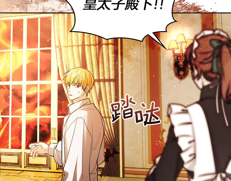 《我才是真正的家主》第33话 比尔塞家族的报复 第122页