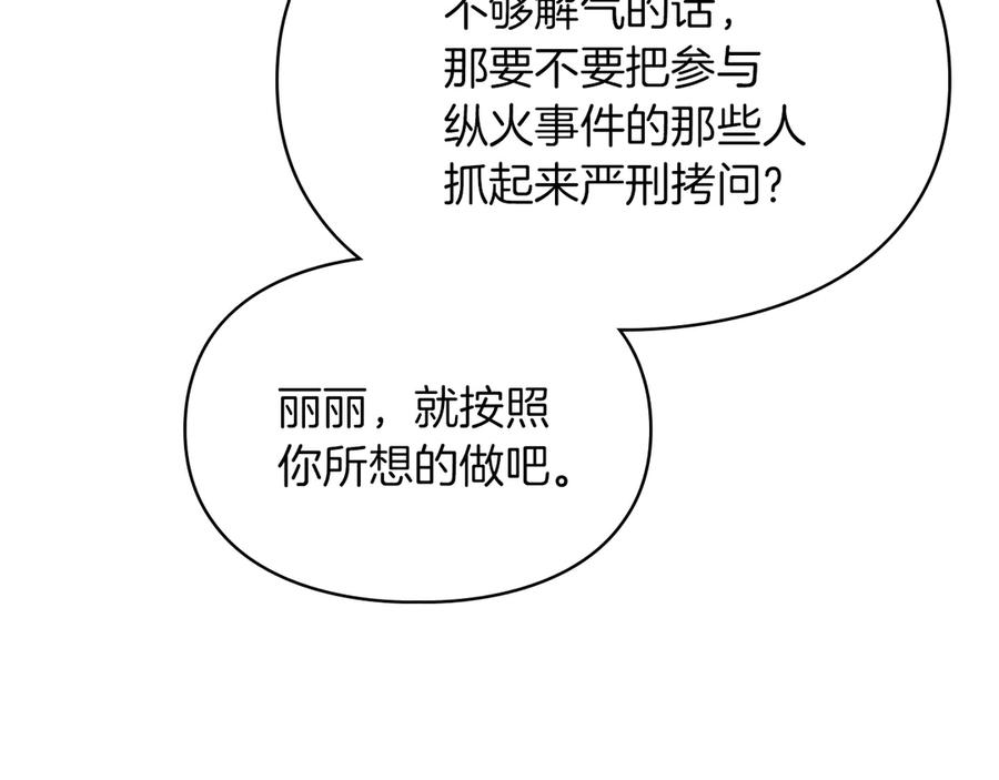 《我才是真正的家主》第33话 比尔塞家族的报复 第6页