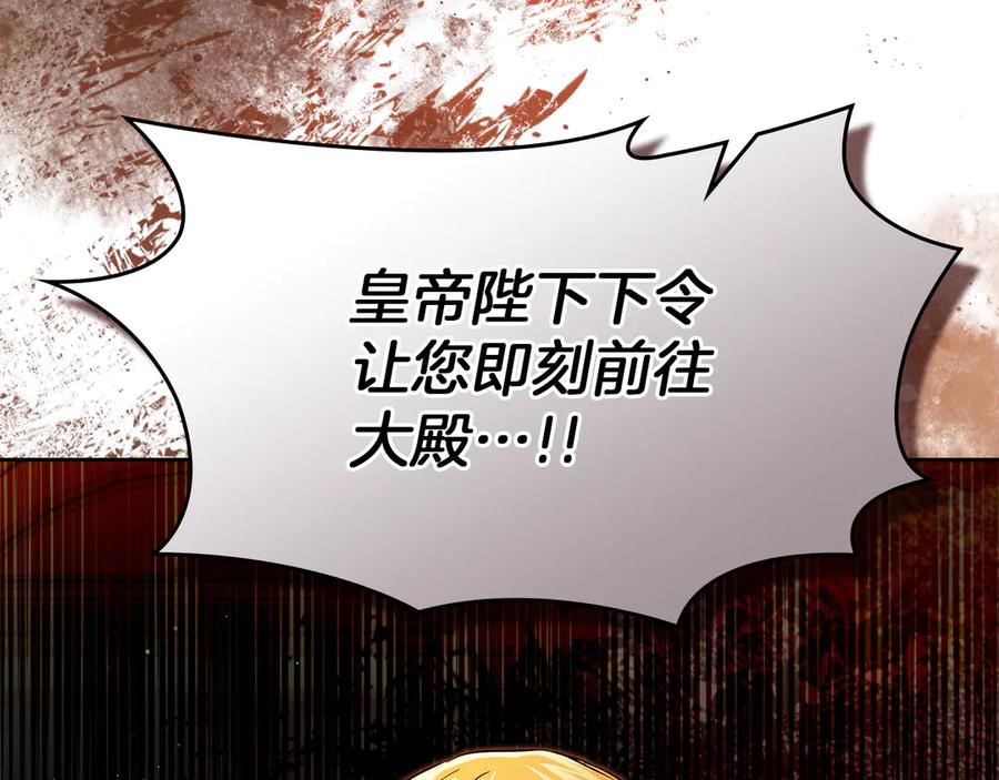 《我才是真正的家主》第33话 比尔塞家族的报复 第124页