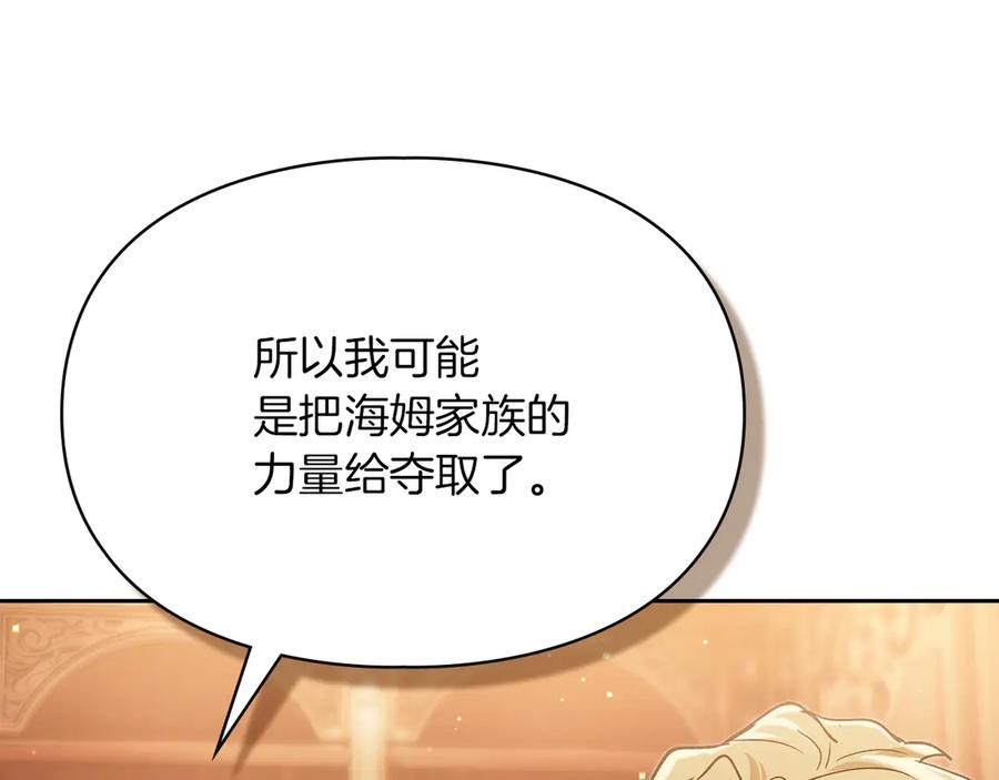 《我才是真正的家主》第33话 比尔塞家族的报复 第22页
