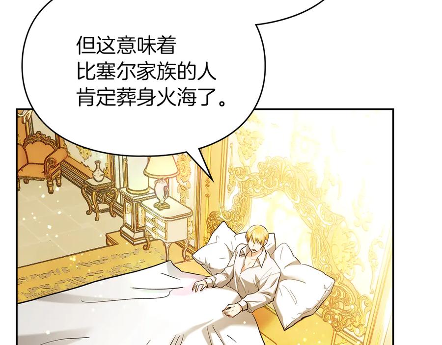 《我才是真正的家主》第33话 比尔塞家族的报复 第71页