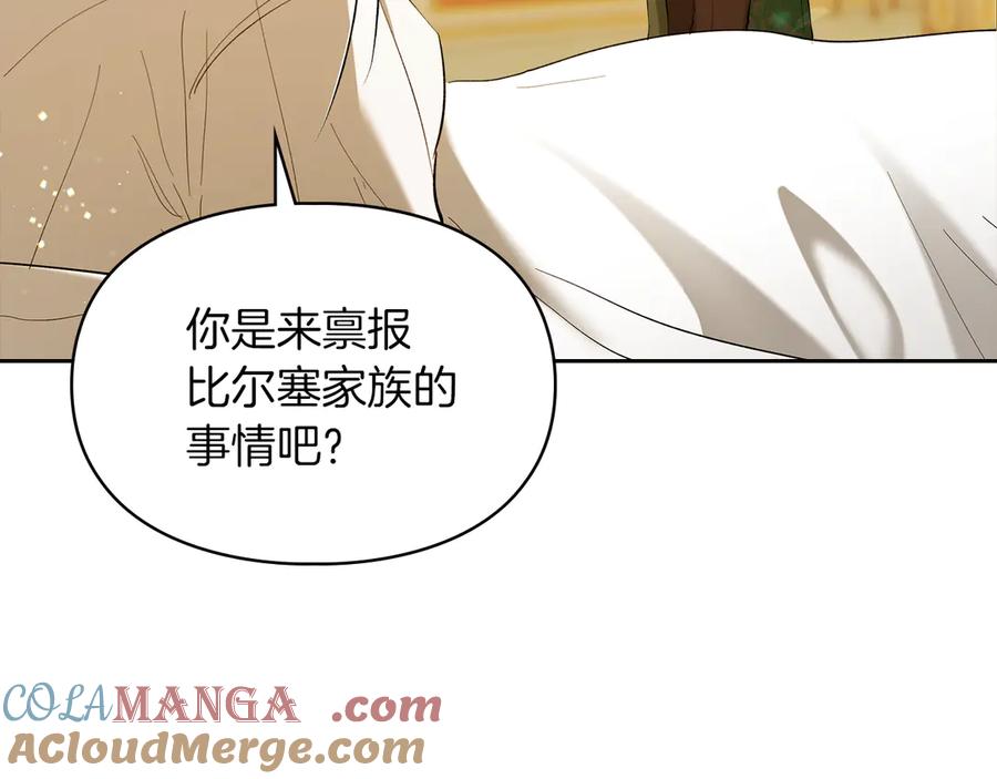 《我才是真正的家主》第33话 比尔塞家族的报复 第69页