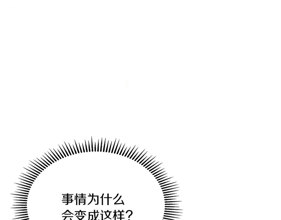《我才是真正的家主》第33话 比尔塞家族的报复 第159页