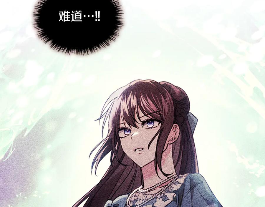 《我才是真正的家主》第33话 比尔塞家族的报复 第90页