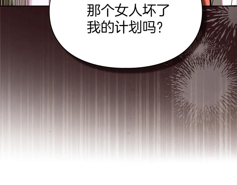 《我才是真正的家主》第33话 比尔塞家族的报复 第96页