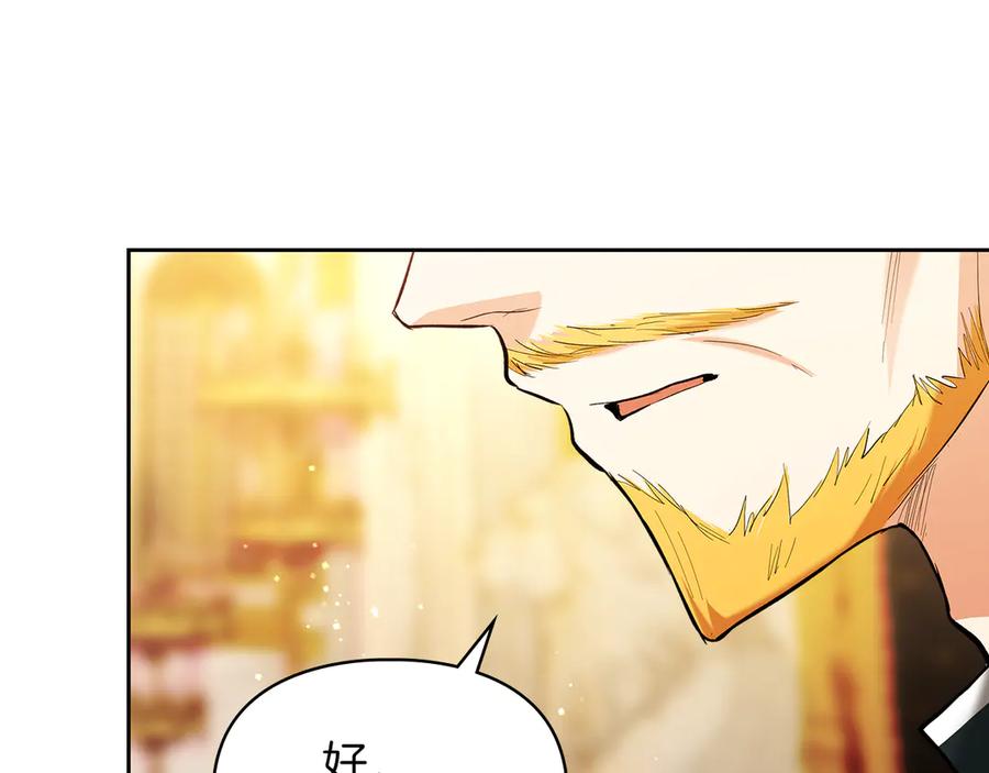《我才是真正的家主》第33话 比尔塞家族的报复 第136页