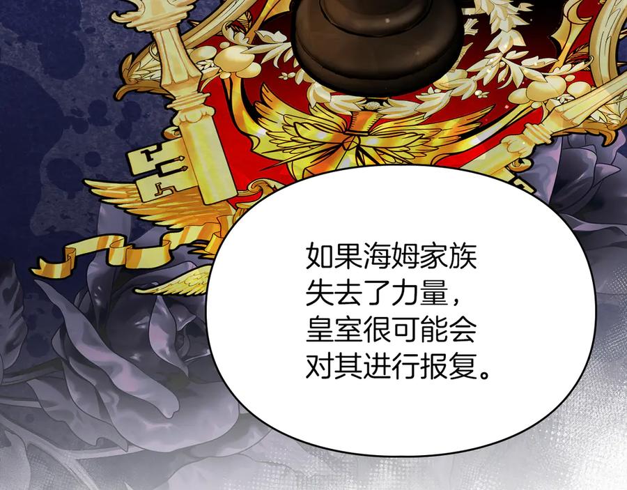 《我才是真正的家主》第33话 比尔塞家族的报复 第39页