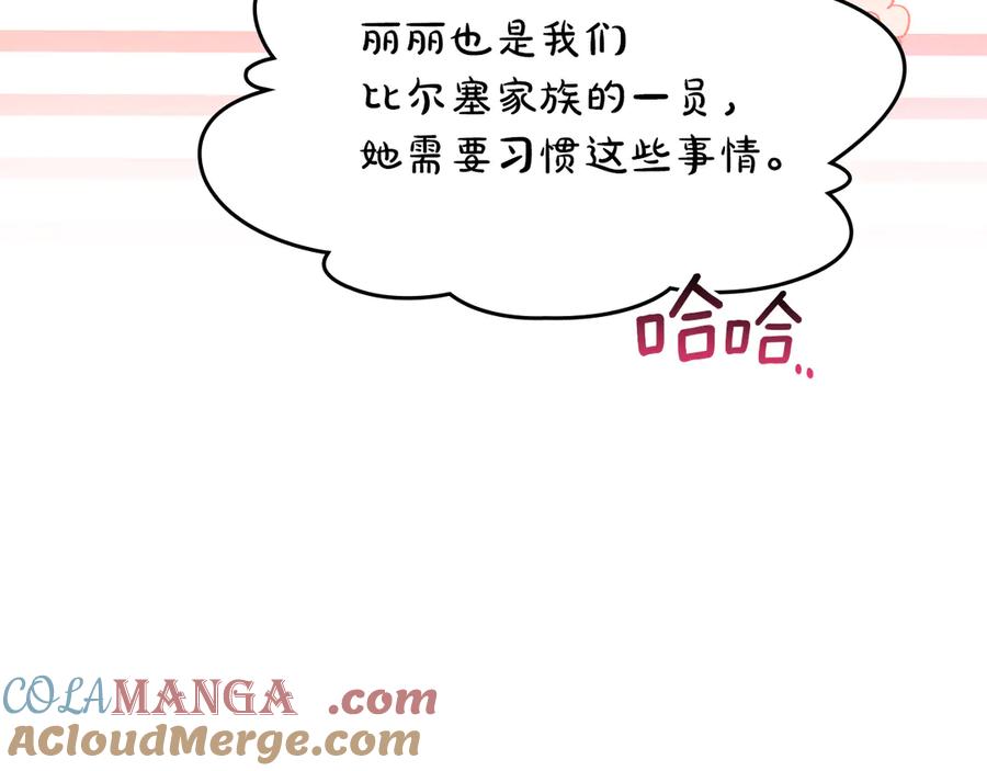 《我才是真正的家主》第33话 比尔塞家族的报复 第9页