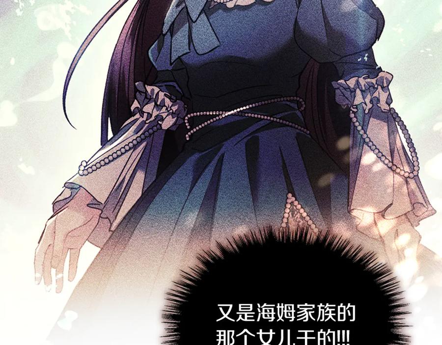 《我才是真正的家主》第33话 比尔塞家族的报复 第91页