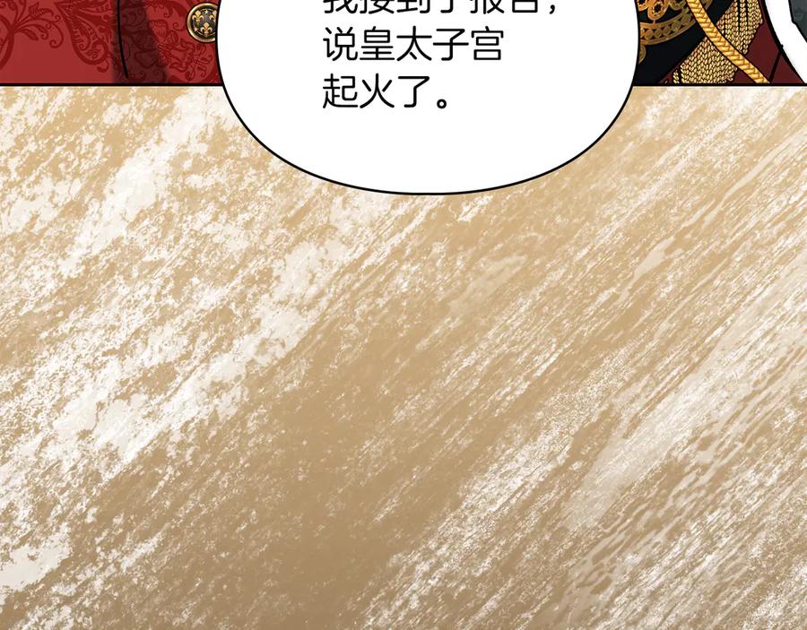 《我才是真正的家主》第33话 比尔塞家族的报复 第142页
