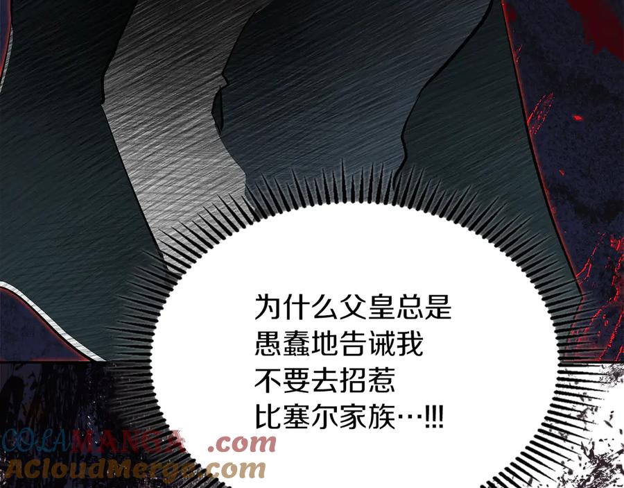 《我才是真正的家主》第33话 比尔塞家族的报复 第165页