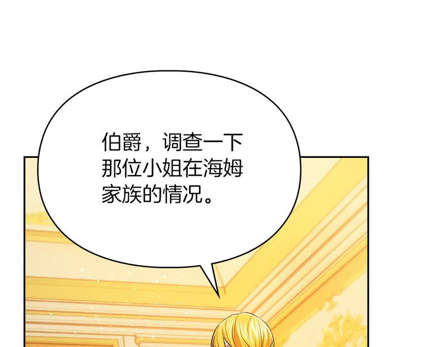 《我才是真正的家主》第33话 比尔塞家族的报复 第106页