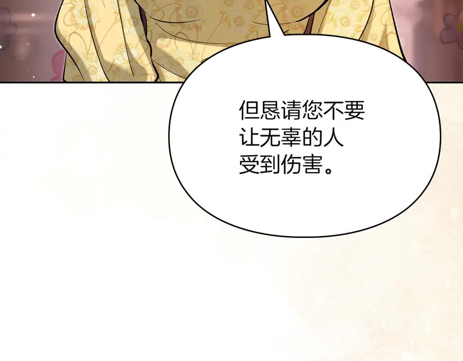 《我才是真正的家主》第33话 比尔塞家族的报复 第15页