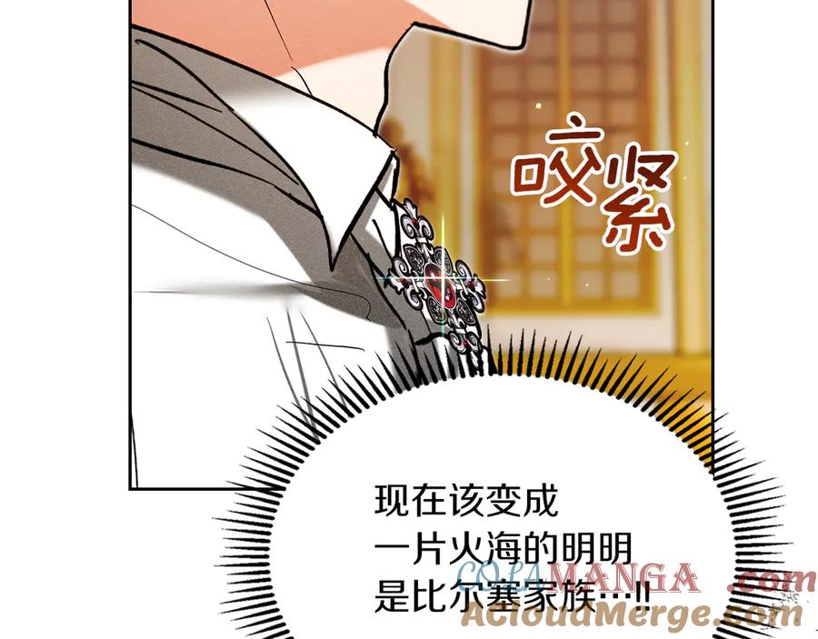 《我才是真正的家主》第33话 比尔塞家族的报复 第161页