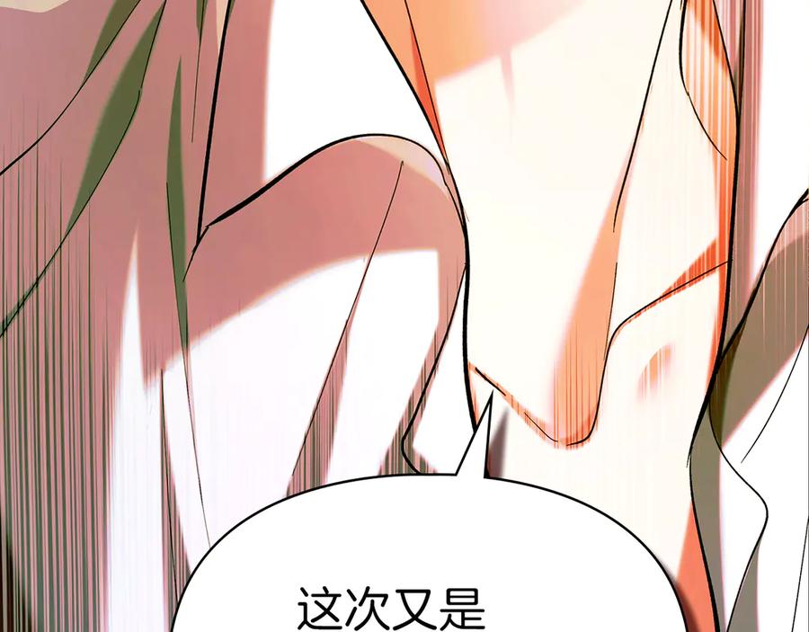 《我才是真正的家主》第33话 比尔塞家族的报复 第95页