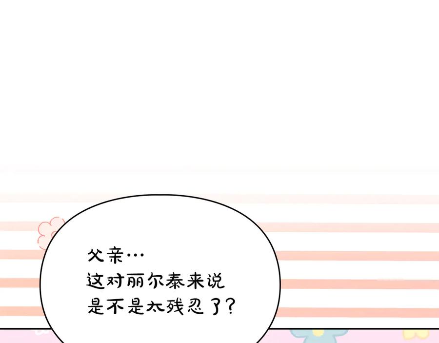 《我才是真正的家主》第33话 比尔塞家族的报复 第7页