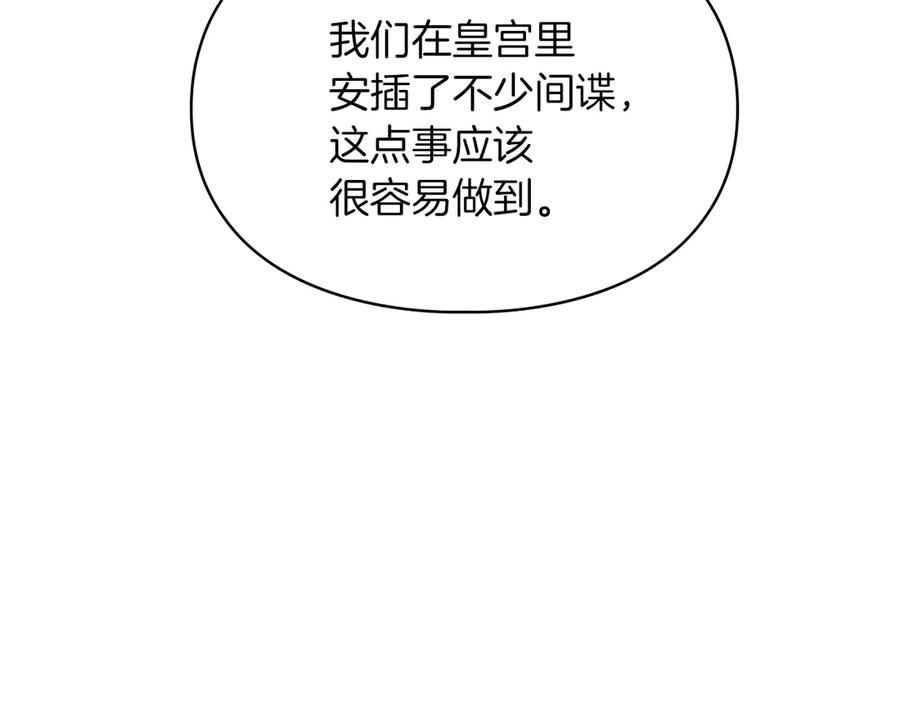 《我才是真正的家主》第33话 比尔塞家族的报复 第3页