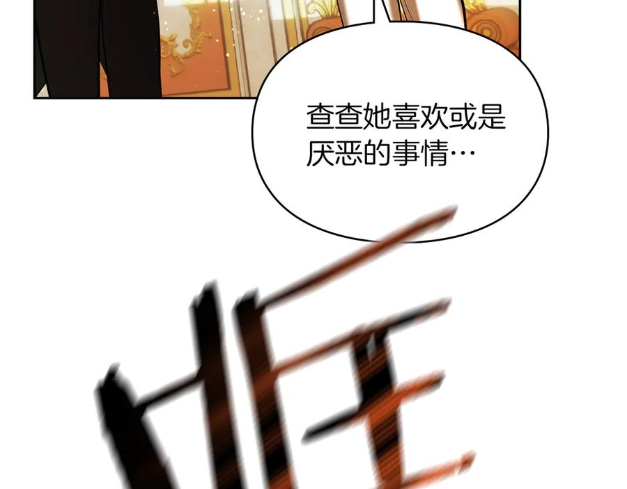 《我才是真正的家主》第33话 比尔塞家族的报复 第108页