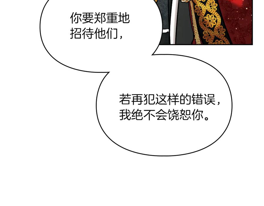 《我才是真正的家主》第33话 比尔塞家族的报复 第170页