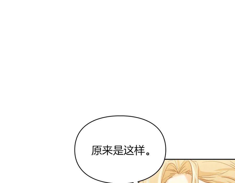 《我才是真正的家主》第33话 比尔塞家族的报复 第24页
