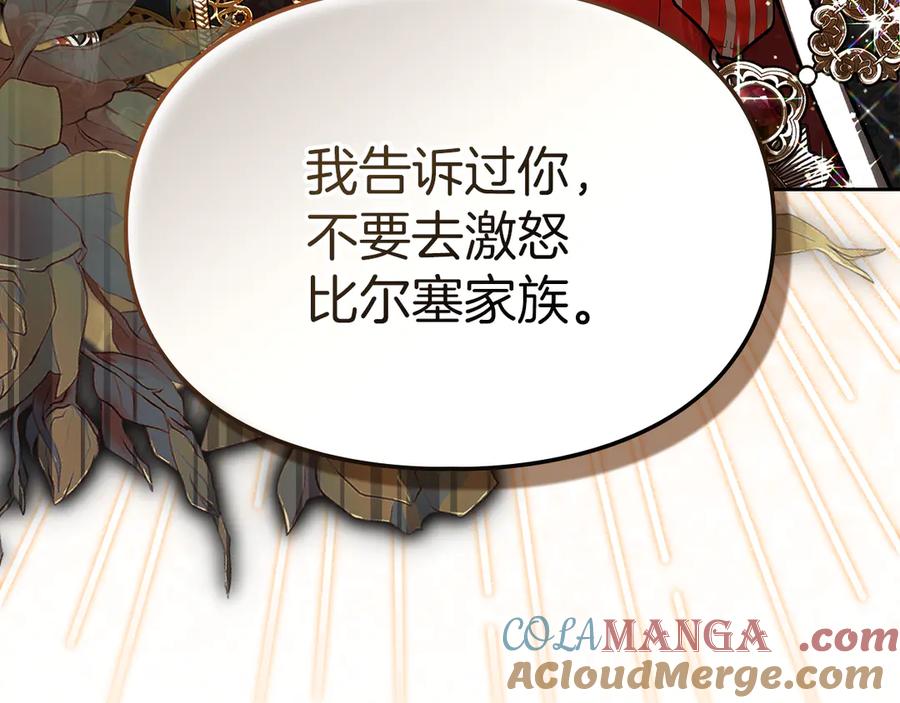 《我才是真正的家主》第33话 比尔塞家族的报复 第157页