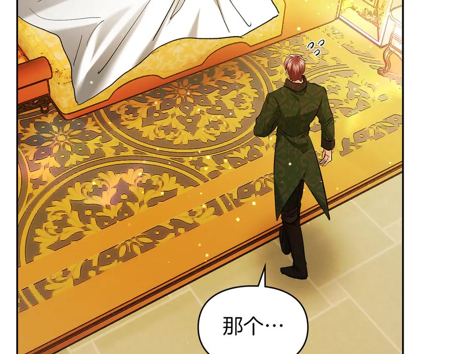《我才是真正的家主》第33话 比尔塞家族的报复 第72页