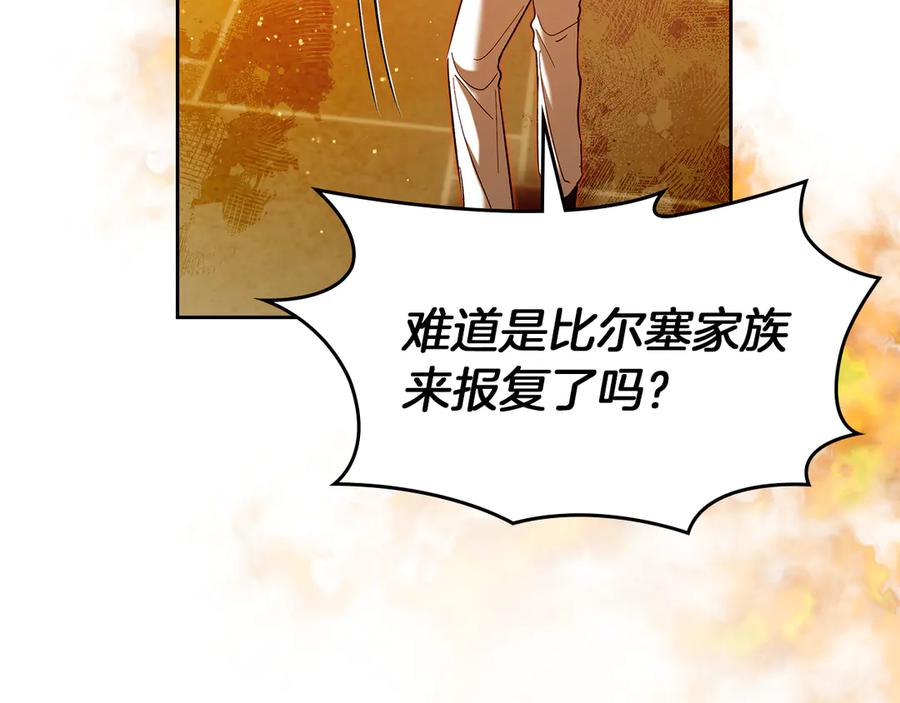 《我才是真正的家主》第33话 比尔塞家族的报复 第120页