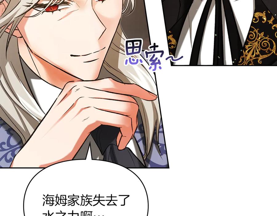 《我才是真正的家主》第33话 比尔塞家族的报复 第26页