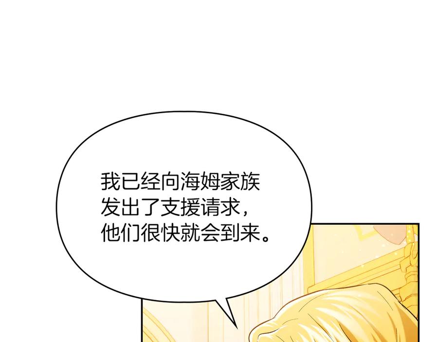 《我才是真正的家主》第33话 比尔塞家族的报复 第168页