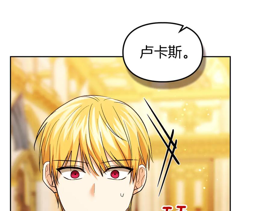 《我才是真正的家主》第33话 比尔塞家族的报复 第138页