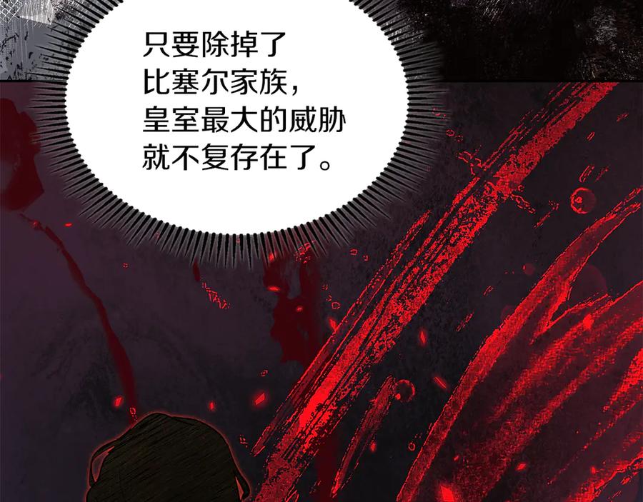 《我才是真正的家主》第33话 比尔塞家族的报复 第163页