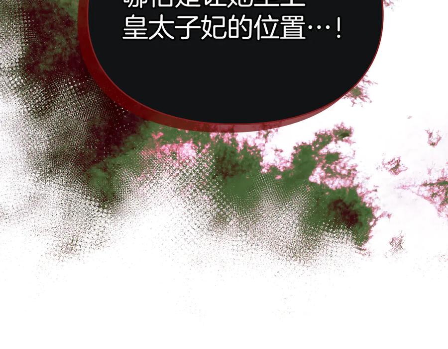 《我才是真正的家主》第33话 比尔塞家族的报复 第104页