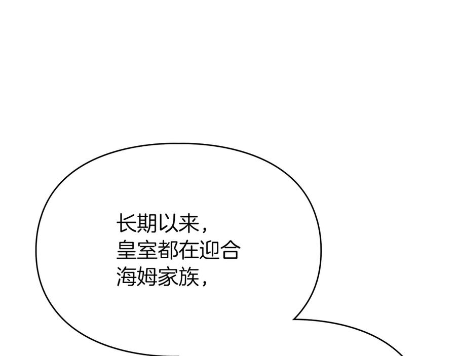 《我才是真正的家主》第33话 比尔塞家族的报复 第35页