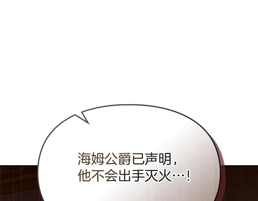 《我才是真正的家主》第33话 比尔塞家族的报复 第186页