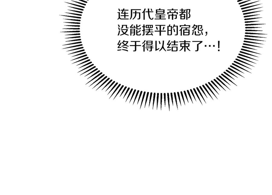《我才是真正的家主》第33话 比尔塞家族的报复 第64页
