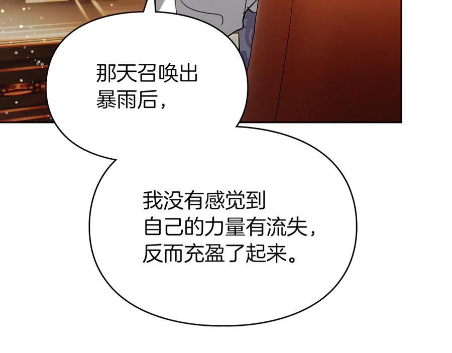 《我才是真正的家主》第33话 比尔塞家族的报复 第20页