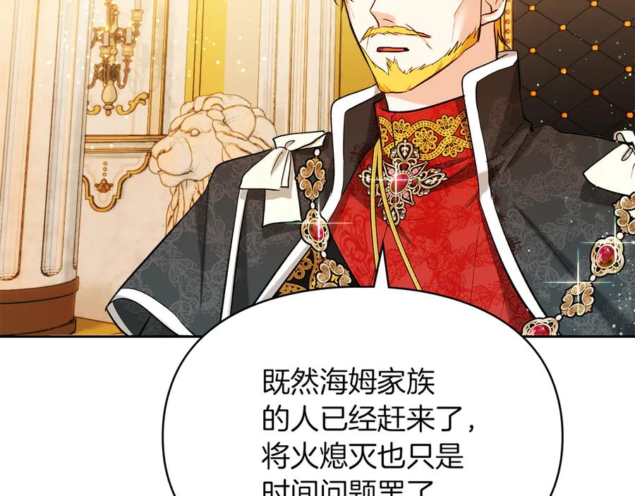 《我才是真正的家主》第33话 比尔塞家族的报复 第182页