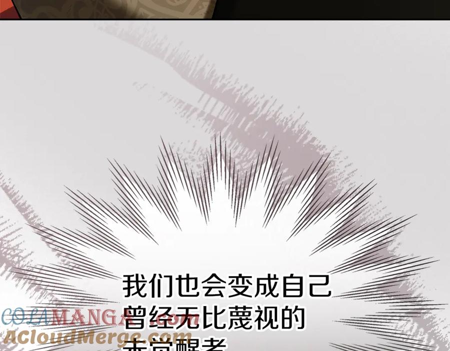 《我才是真正的家主》第34话 皇帝的疑心 第17页