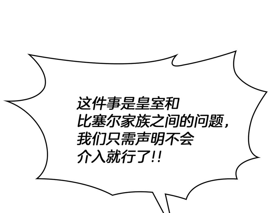 《我才是真正的家主》第34话 皇帝的疑心 第50页
