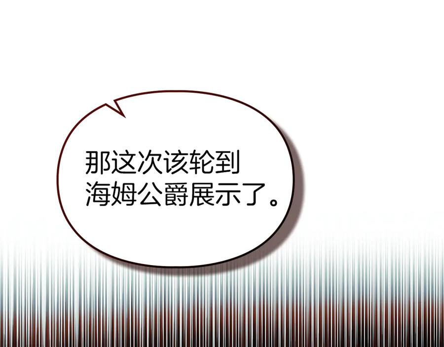 《我才是真正的家主》第34话 皇帝的疑心 第160页