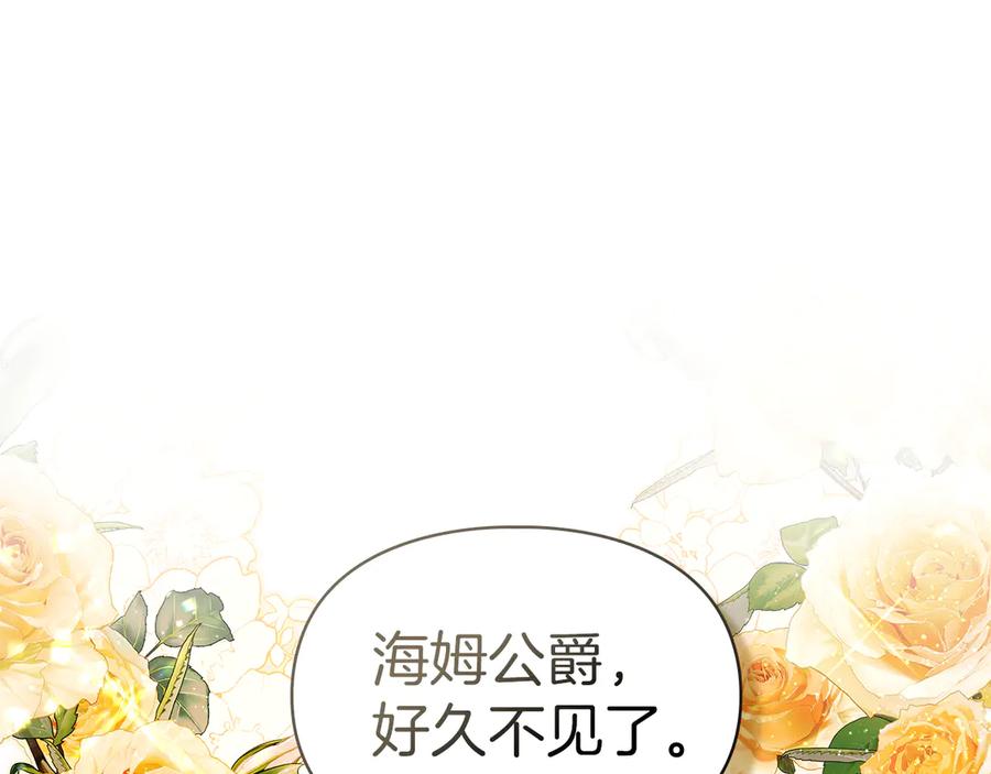 《我才是真正的家主》第34话 皇帝的疑心 第72页