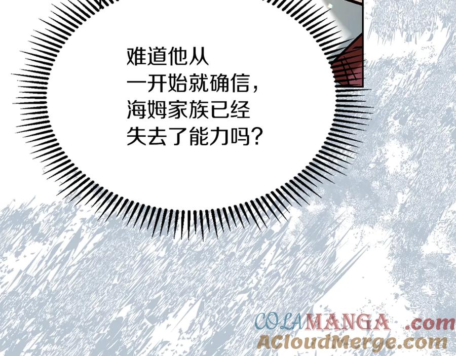 《我才是真正的家主》第34话 皇帝的疑心 第169页