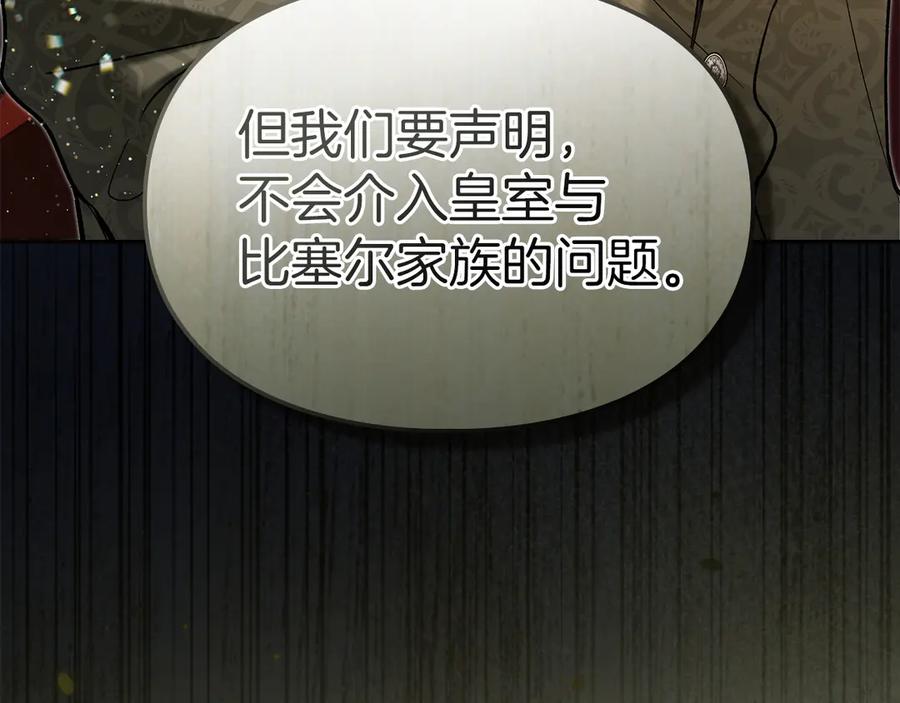 《我才是真正的家主》第34话 皇帝的疑心 第32页