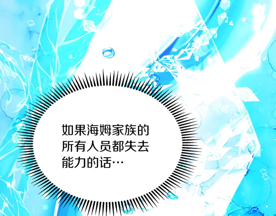《我才是真正的家主》第34话 皇帝的疑心 第174页