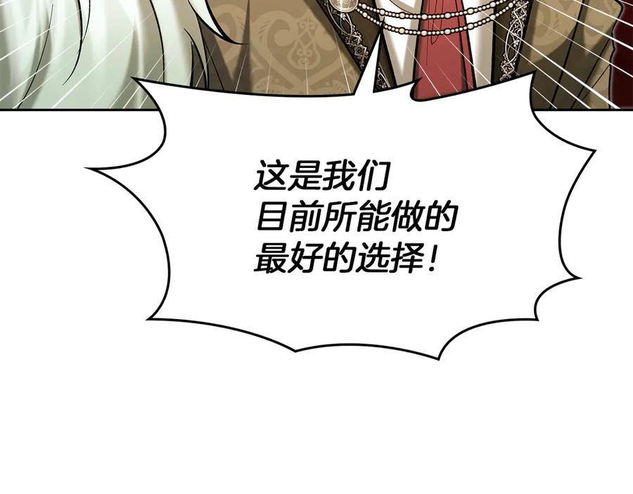 《我才是真正的家主》第34话 皇帝的疑心 第52页