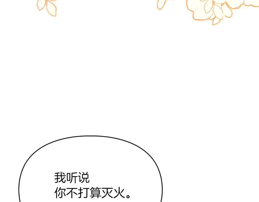 《我才是真正的家主》第34话 皇帝的疑心 第76页
