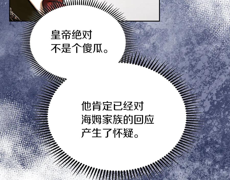 《我才是真正的家主》第34话 皇帝的疑心 第91页