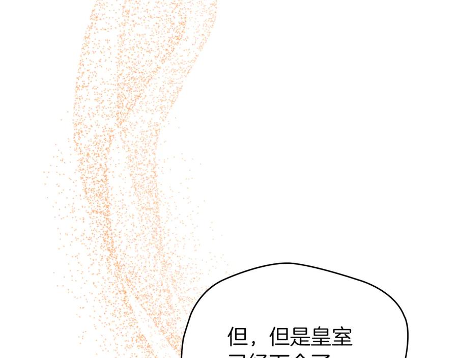 《我才是真正的家主》第34话 皇帝的疑心 第46页