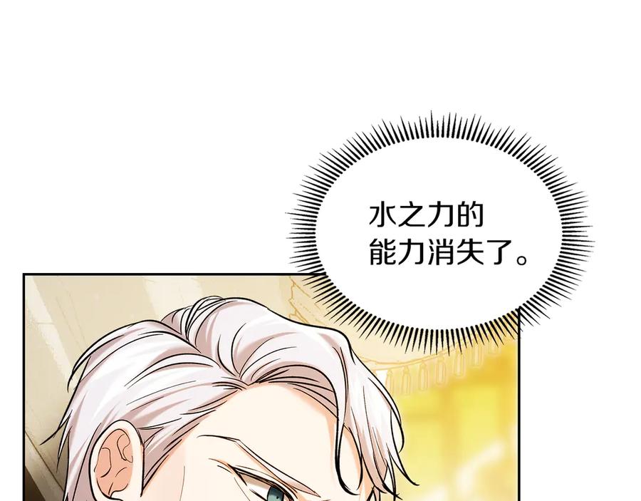《我才是真正的家主》第34话 皇帝的疑心 第7页