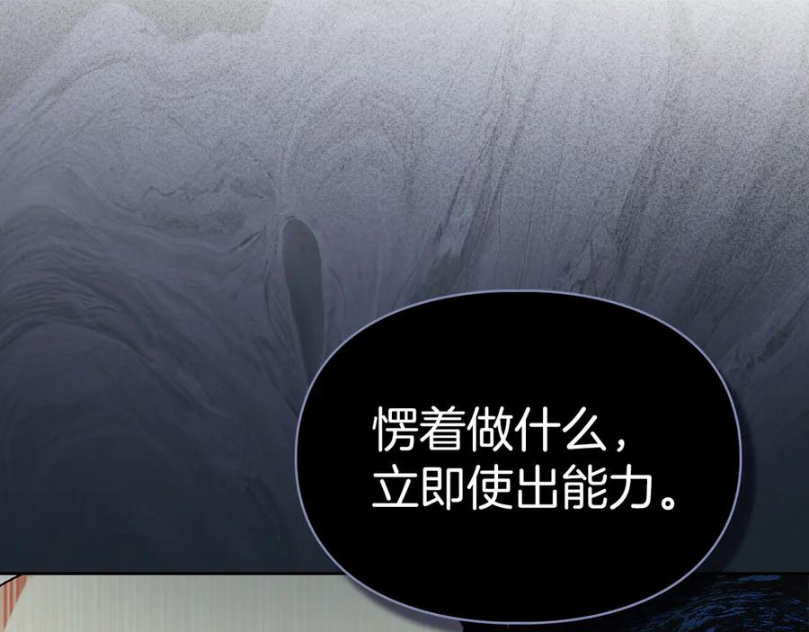 《我才是真正的家主》第34话 皇帝的疑心 第95页